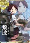 敷波 (艦これ)