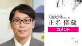 正名僕蔵