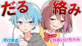 すけまる (6時のおやつ)