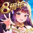 真賀斎禍子