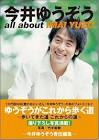 今井ゆうぞう