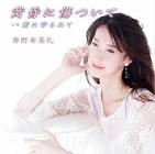 廣野すみれ
