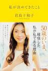 君島十和子