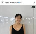 有村架純