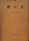 小林正次