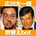 広川太一郎