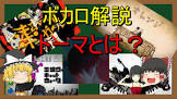 トーマ (ボカロP)
