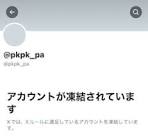 パキちゃん (Twitter)