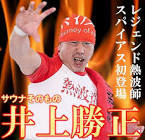 井上勝正