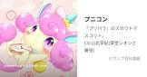 プニコン (プリパラ)