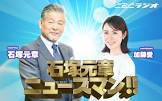 石塚元章