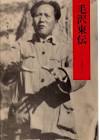 毛沢東