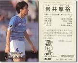 岩井厚裕