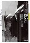 高崎俊夫