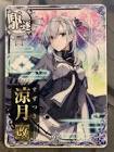 涼月改 (艦これ)
