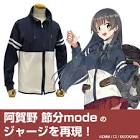 阿賀野 (艦これ)