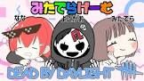 なな (DBD)