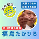 福島孝広