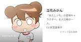 立花みかん