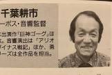 千葉耕市