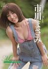 市川まさみ