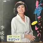 三佳令二