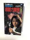 清田益章