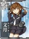 文月改二 (艦これ)