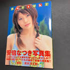 安倍なつき
