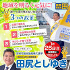 田尻ひろゆき