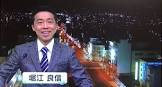 堀江良信