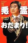 深見東州