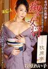 牧原れい子