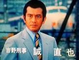 誠直也