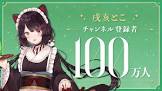 にじさんじ有ンチスレ民