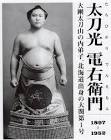 大刀光電右エ門
