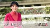 北村紗衣