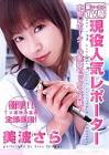 美波さら