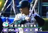 若井基安