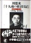 周恩来