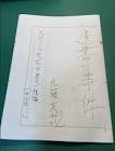 佐藤友熊