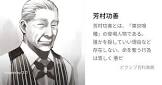芳村功善