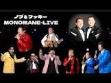 ノブ&フッキー