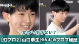 山口恭生
