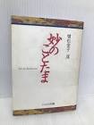 植松愛子