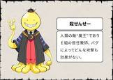 殺せんせー