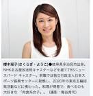 櫻木瑶子