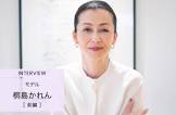 桐島かれん