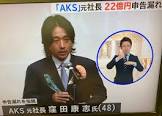 窪田康志