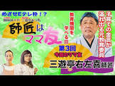 三遊亭右左喜